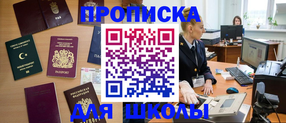 где прописаться в Звенигороде