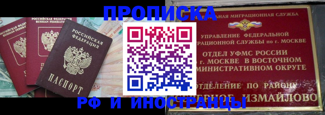 временная регистрация в Звенигороде