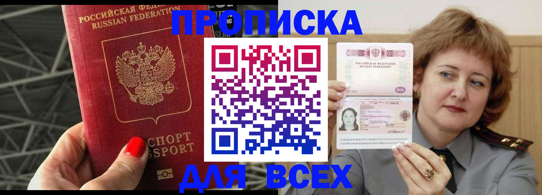 временная регистрация собственник в Звенигороде